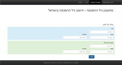 Desktop Screenshot of be-at.co.il